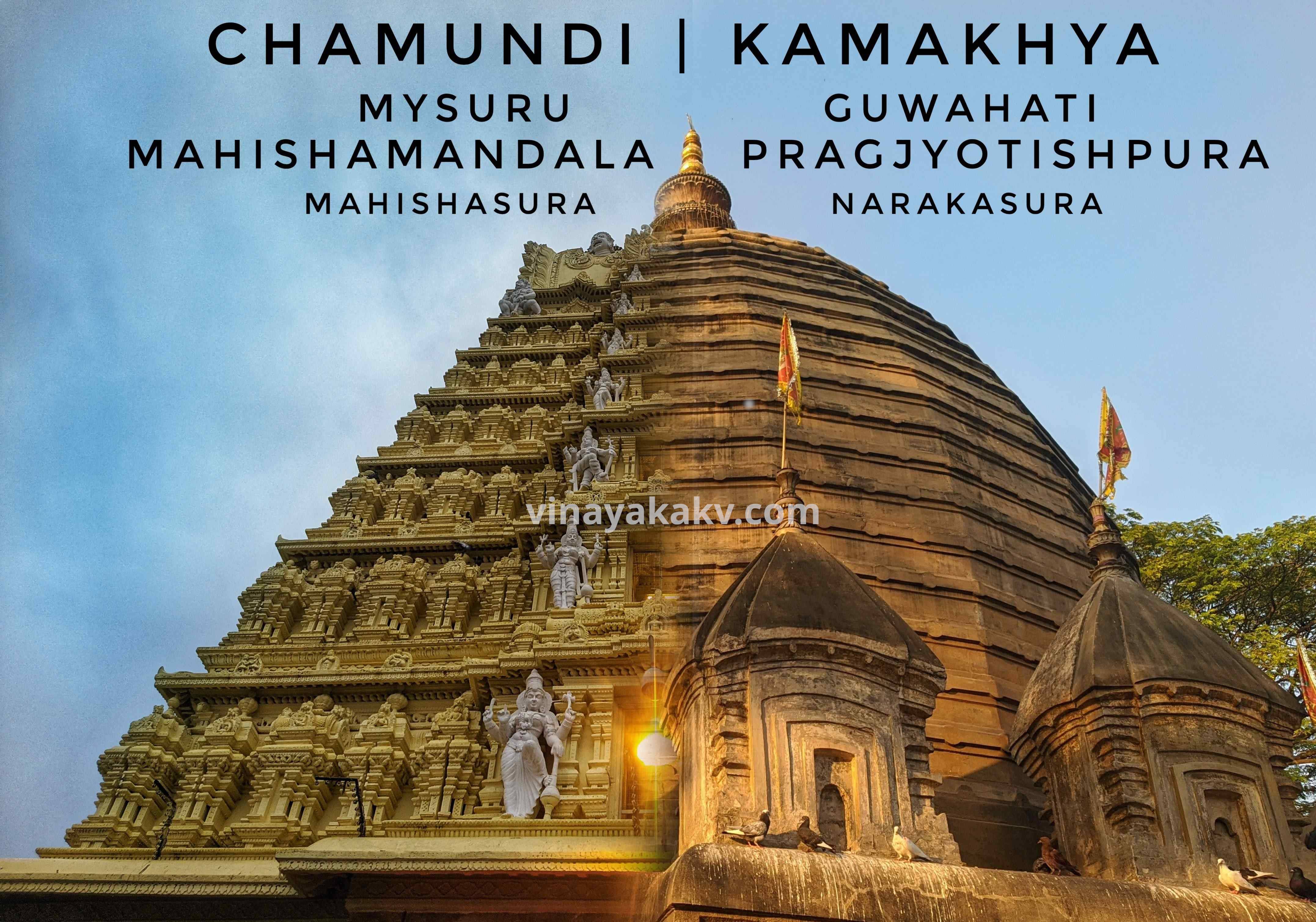 Rājagopuraṃ of Chamundi temple and Vimānaṃ of Kāmākhya temple, merged. Interestingly, they both are in the cities constructed by Asuras - Mahiṣa and Naraka, respectively.